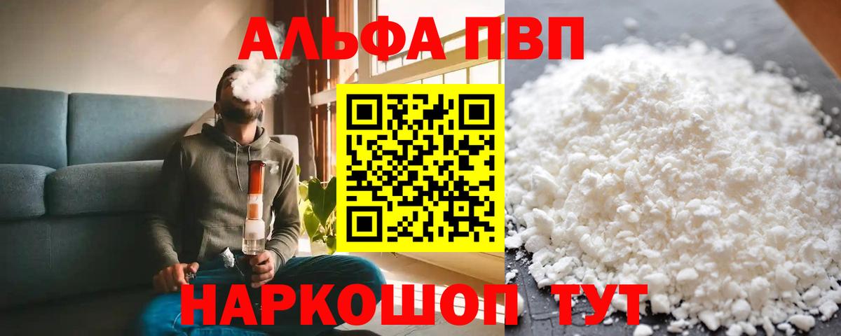 APVP кристаллы  Вход с VPN  Alfa_PVP  Узловая  Альфа ПВП крисы CK 