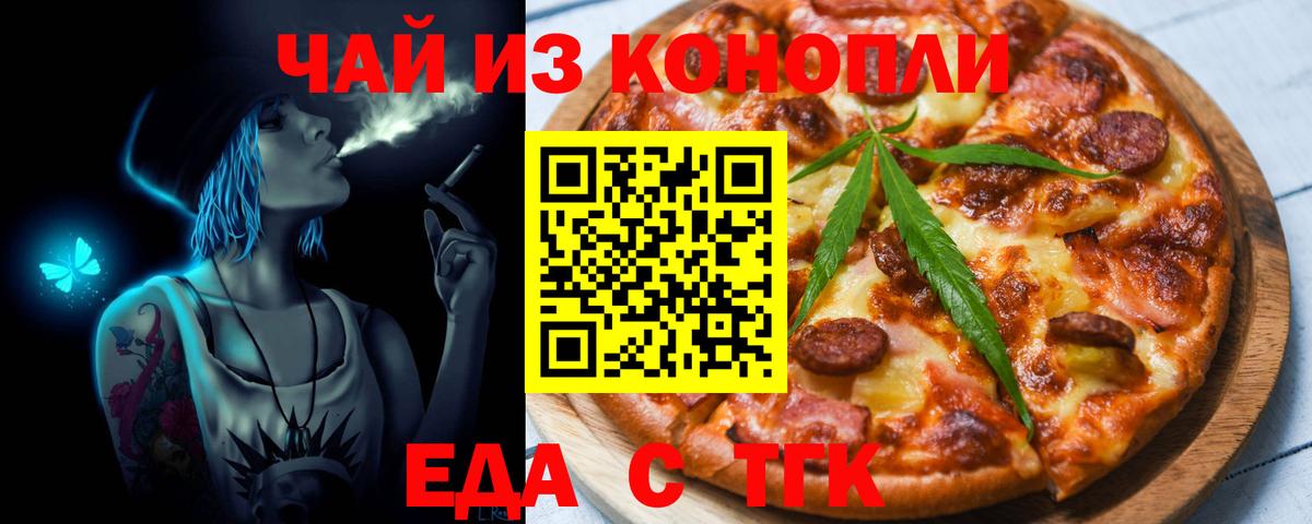 Печенье с ТГК конопля  Вход с VPN  Узловая 