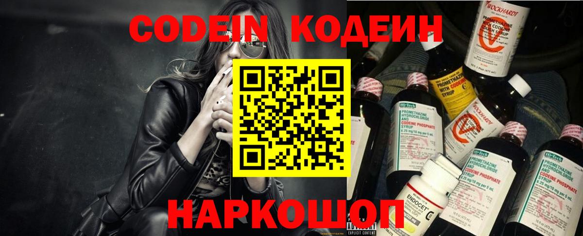 Кодеин Purple Drank Узловая