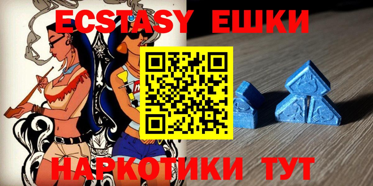 Экстази XTC  Вход с VPN  Ecstasy 280мг  Экстази  Узловая 