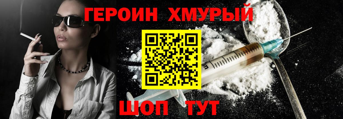 Героин Афган  Вход с VPN  Героин  Узловая 