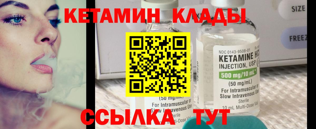 КЕТАМИН ketamine  КЕТАМИН ketamine  Узловая  Вход с VPN 