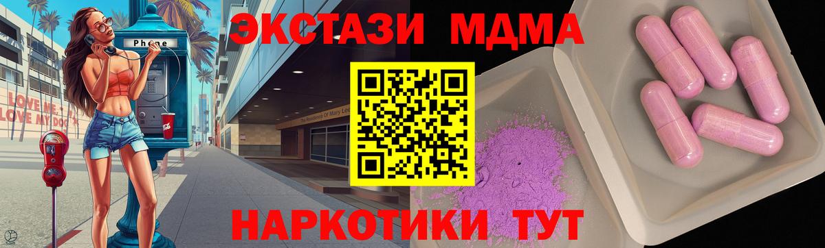 MDMA кристаллы  MDMA  Узловая  Вход с VPN 